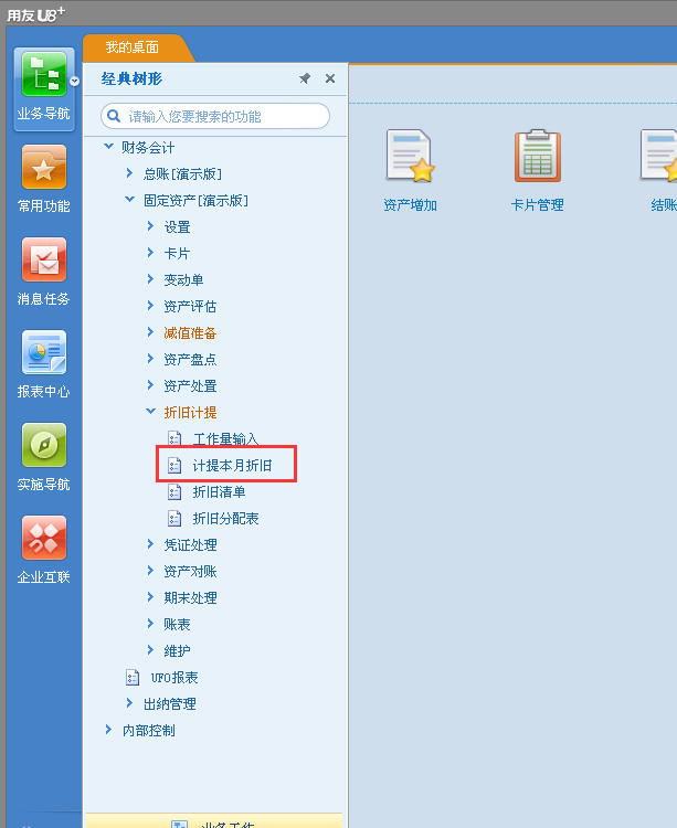 用友u8v12.5如何進(jìn)行折舊操作？