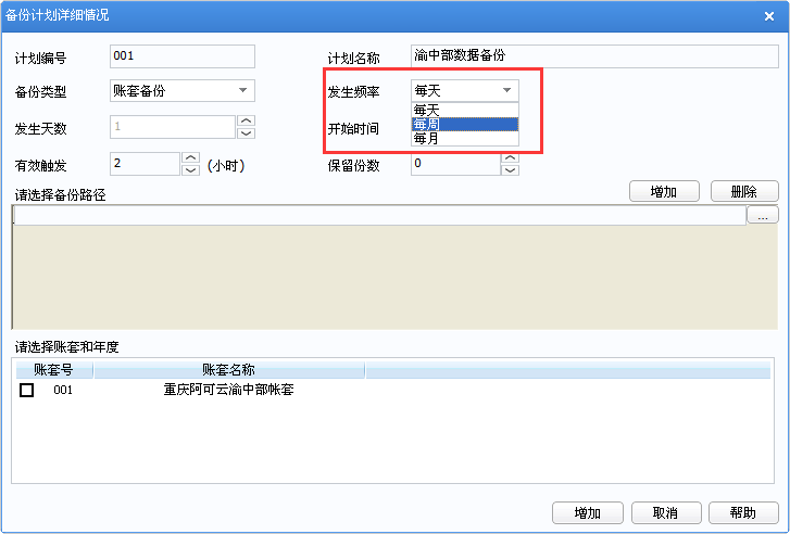 用友u8v12.5如何設置自動備份？
