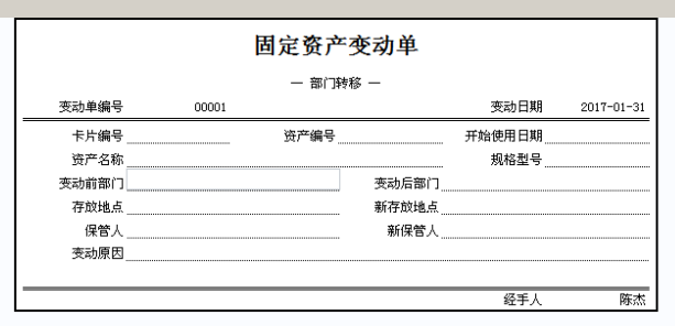 用友u8v12.5怎么做固定資產調撥？