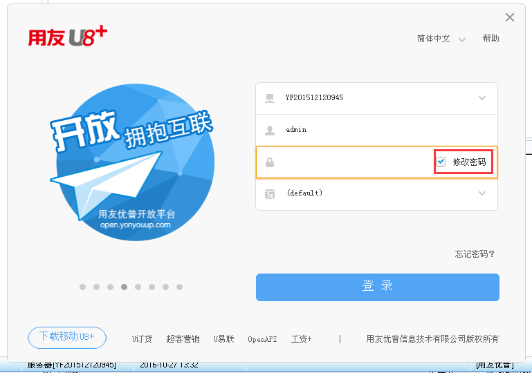 用友U8v12.5如何修改管理員admin密碼？